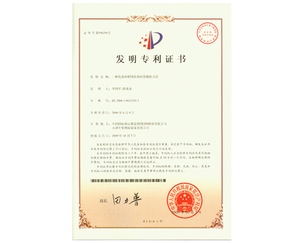 專利證書（shū）
