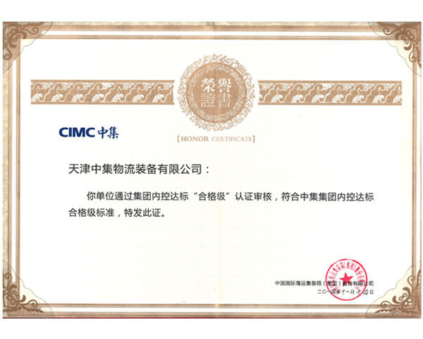 国产一区二区三区乱码集團內控合格級標準證