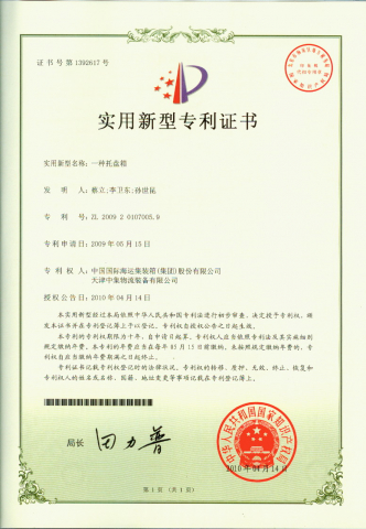 NOCM081實用（yòng）新型專（zhuān）利證書